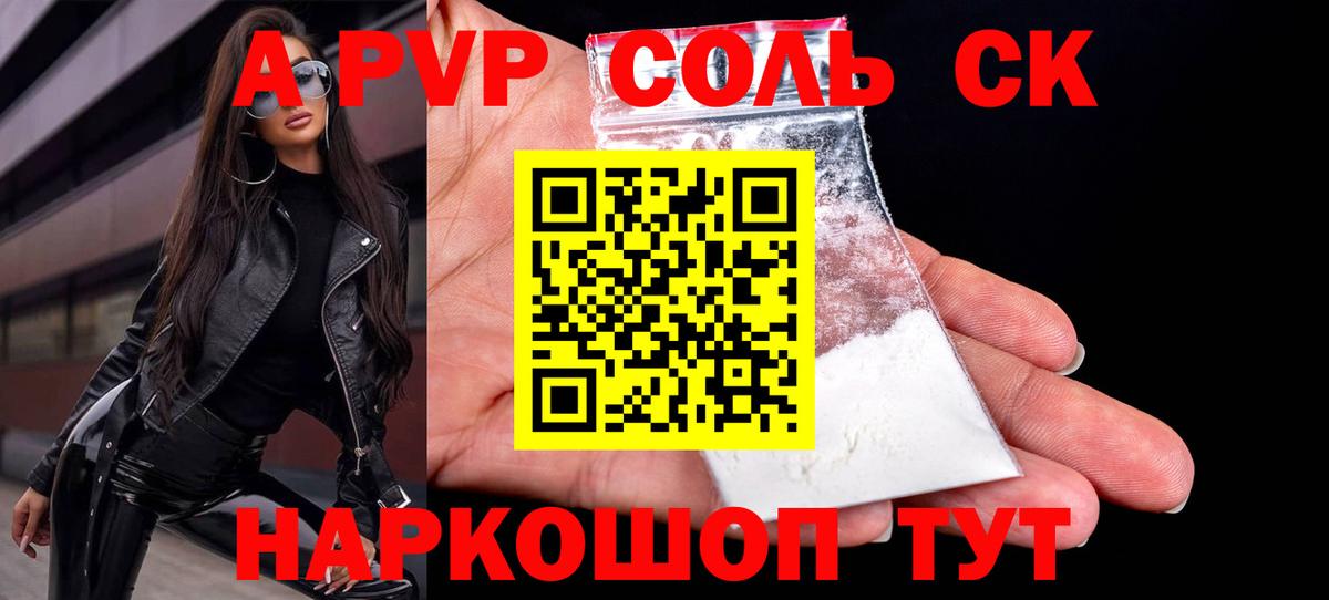 Alpha PVP  A PVP мука  A PVP крисы CK  Альфа ПВП Соль  Вход с VPN  Ейск 