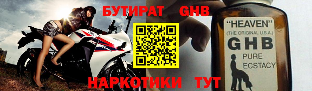 БУТИРАТ Butirat Ейск