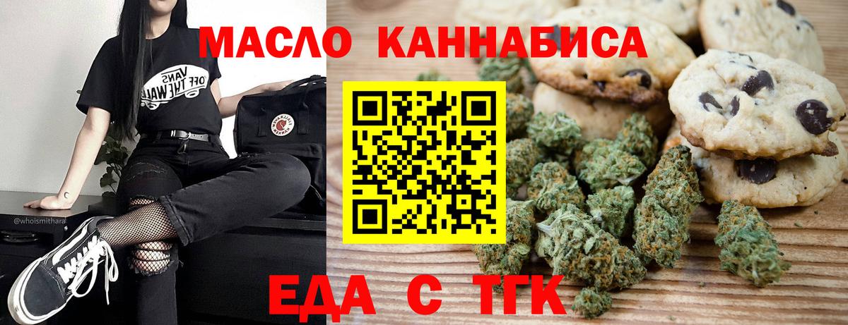 Еда ТГК марихуана  Вход с VPN  Ейск 