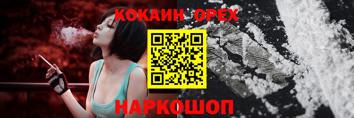 КОКАИН Колумбийский  КОКАИН Columbia  КОКАИН  Вход с VPN  Ейск 