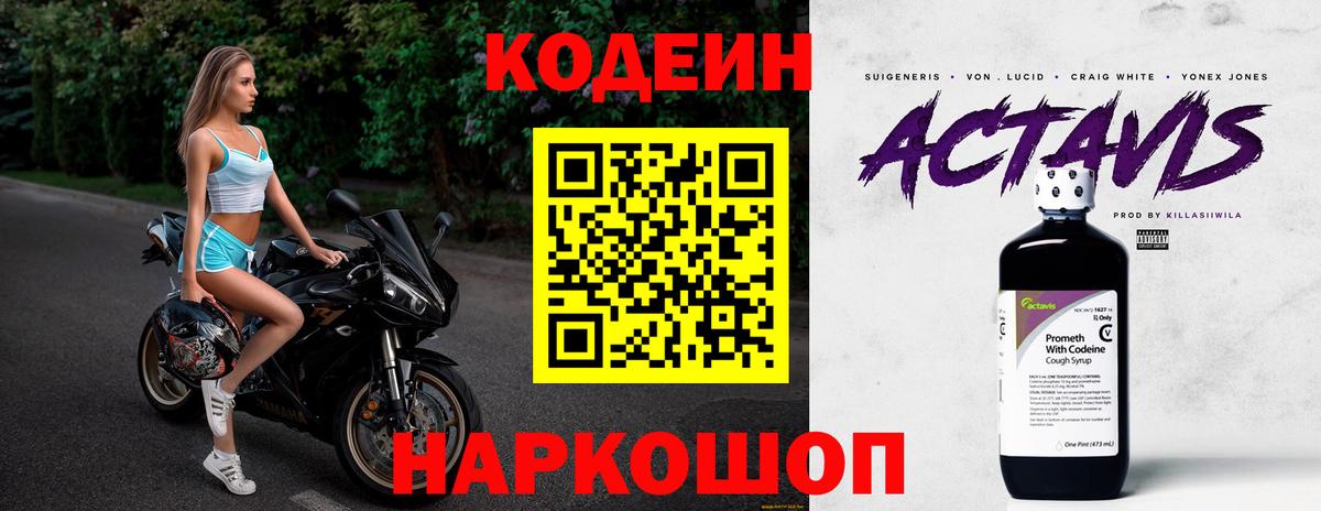 Кодеиновый сироп Lean напиток Lean (лин)  Вход с VPN  Codein Purple Drank  Ейск 