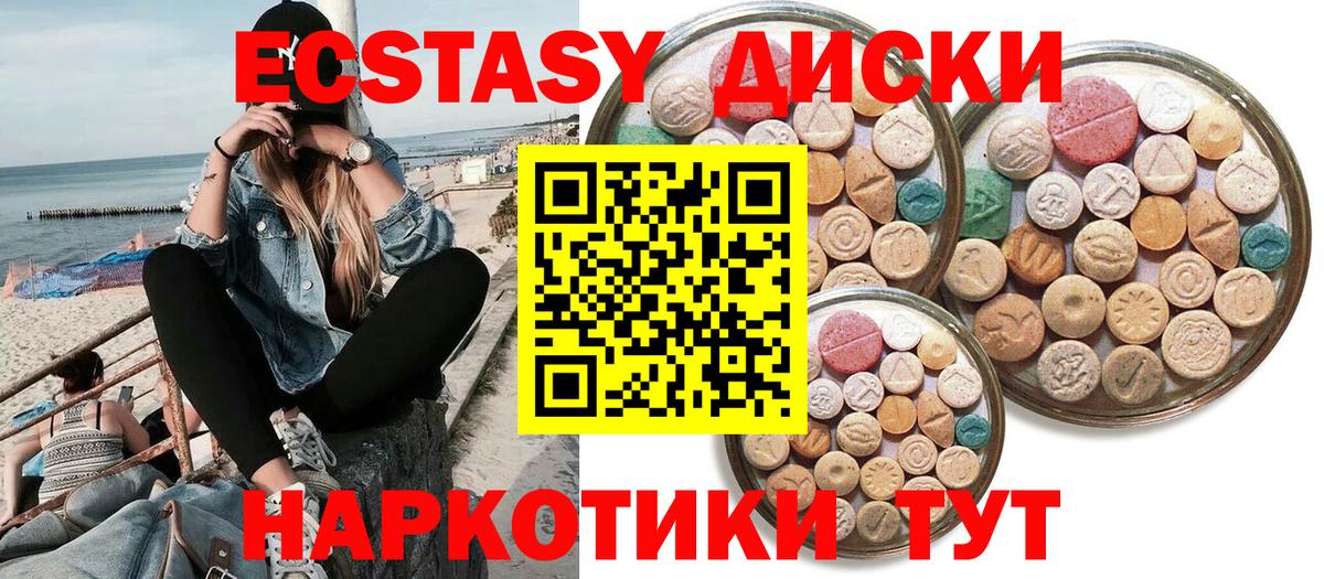 Экстази 300 mg Ейск