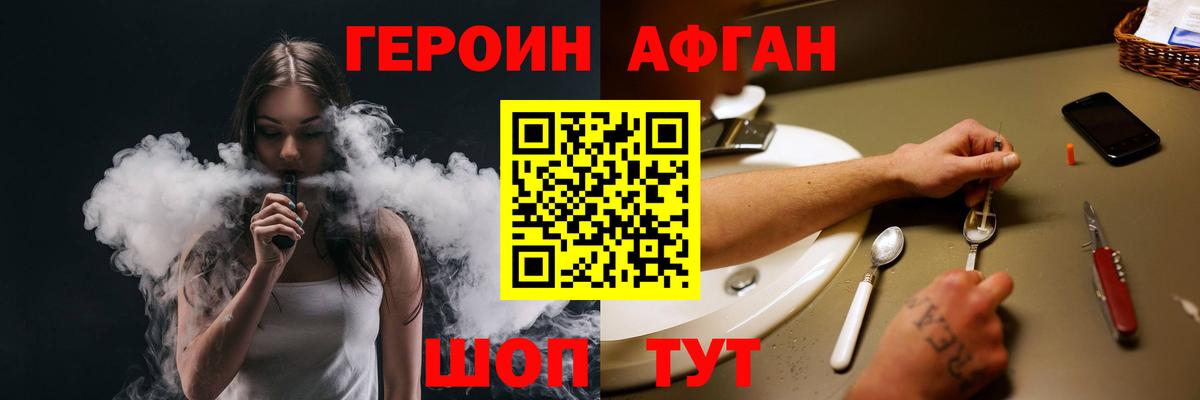 Ейск  ГЕРОИН  Вход с VPN  Героин Афган 