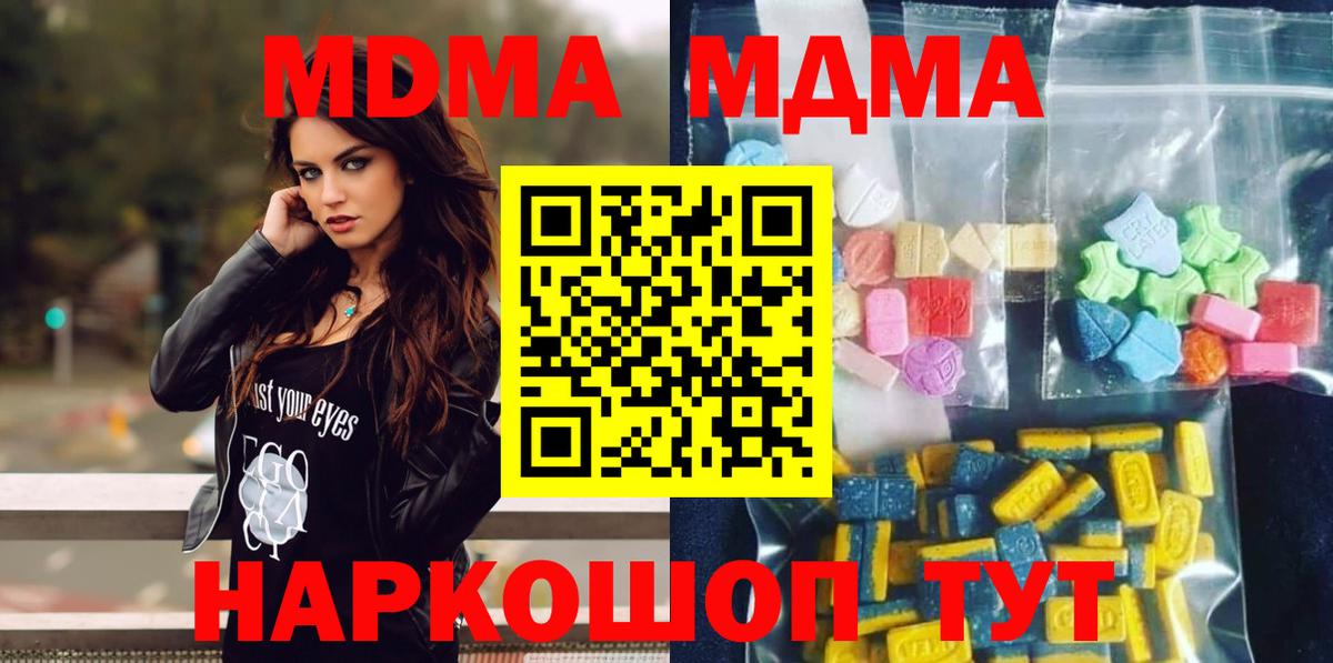 Ейск  МДМА crystal  MDMA  Вход с VPN  МДМА Molly 